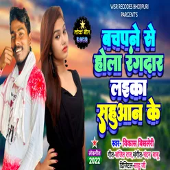 Bachpane Se Hola Rangdar Laika Sahuaan Ke (Bhojpuri)