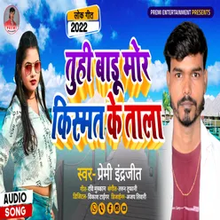 Tuhi Badu Kismat Ke Tala (Bhojpuri)