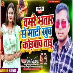 Chamre Bhatar Se Mati Khub Kodvav Tadu (Bhojpuri Song)