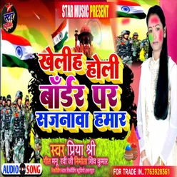 Kheliha Holi Border Par Sajanava Hamar (Holi Song)