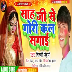 Shah Hi Se Gori Kal Sagai (Bhojpuri Song)