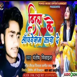 Dil Ke Opretion Kara De (Bhojpuri Song)