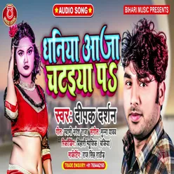 Dhaniya Aa Ja Chatayiya Par (Bhojpuri)