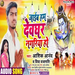 Jaib Hum Devghar Nagariya Ho (Bhojpuri)