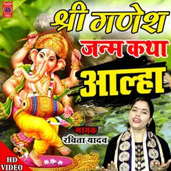 Ganesh Ji Ki Aalha (Hindi)