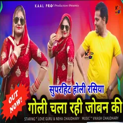 Goli Chala Rahi Joban Ki (Holi Song)
