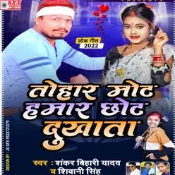 Tohar Chhot Hamar Mot Dukhata (Bhojpuri)