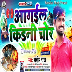 Aagail Kidney Chor (Bhojpuri)