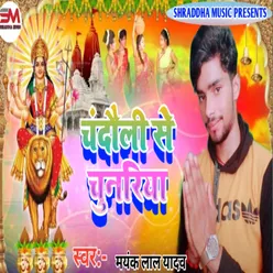 Chandauli Se Chunariya (Bhojpuri)