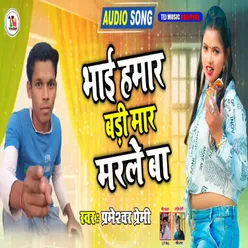 Bhai Hamar Bari Mar Marle Ba (Bhojpuri Song)