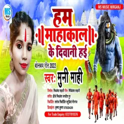 Ham Mahakal Ke Diwani Hai (BHOJPURI)