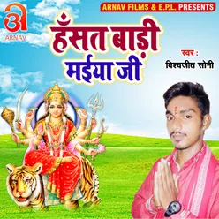 Hansat Badi Maiya Ji (Bhojpuri)