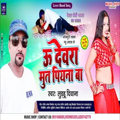 U Devar Na Mut Piana Ba (Bhojpuri Song)