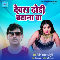 Dewara Dhori Chatana Ba (Bhojpuri Song)