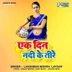 Ek Deen Nadi Ke Tire (Bhojpuri Song)