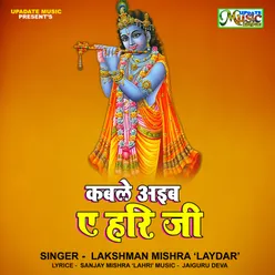 Kable Aaib A Hari (BHAKTI SONG)