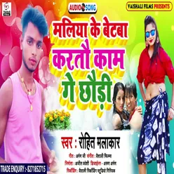 Maliya Ke Betava Karto Kam Ge Chaudi (Bhojpuri)