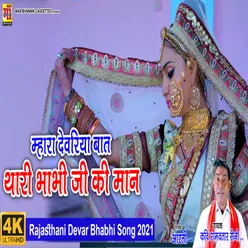 Mahra Devriya Baat Thri Bhabi Ji Ki Maan (New rajasthani song)