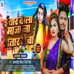 Eyar Wala Maja Na Bhatar Me Ba (Bhojpuri Song 2022)