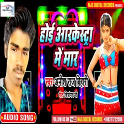 Hoi Arkestra Me Mar (Bhojpuri)