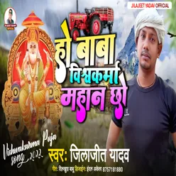 Ho Baba Vishawkarma Mahan Chho (Maithili)