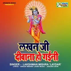 Lakhan Ji Diwana Ho Gaini (BHAKTI SONG)