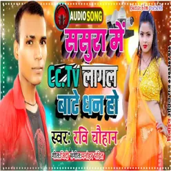 Sasura Me Cc Tv Lagal Bate Dhan Ho (Bhakti Song 2022)