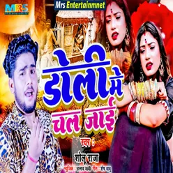 Doli  Me  Chal Jai (BHOJPURI)