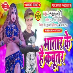 Bhatar Ke Ha Kabootar (Bhojpuri Song)