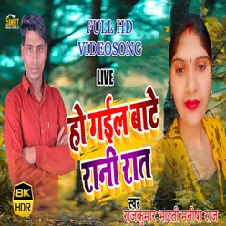 Ho Gail Bate Rani Rat (Bhojpuri Song)