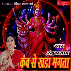 Kab Se Khada Ba Bhagta (bhojpuri)