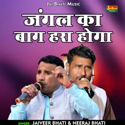 Jangal Ka Bag Hara Hoga (Hindi)