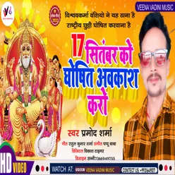 17 September Ko Ghoshit Aawkash Karo (Bhojpuri)