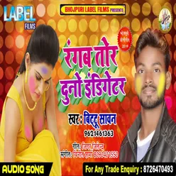 Rangab Tor Duno Endigetar (Bhojpuri Song)