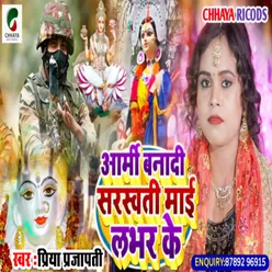 Army Bana Di Sarswati Maiya Lover Ke (Bhojpuri)