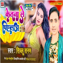 Ketna Le Piyala (Bhojpuri)