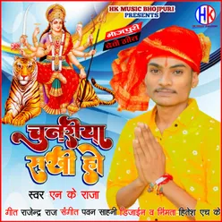 Chunariya Sakhi Ho (Bhojpuri)