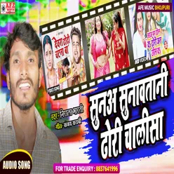 Suna Sunawa Tani Dhori Chalisa (Bhojpuri)