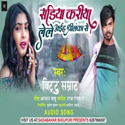 Shadiya Kariya Lele Aiha Shrilanka Se (Bhojpuri Song)