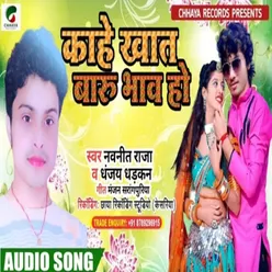 Kahe Khat Baru Bhaw Ho (Bhojpuri)