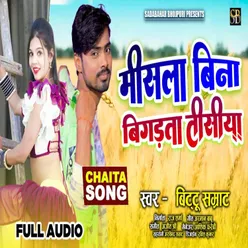 Misala Bina Bigadata Tisi (Bhojpuri Song)