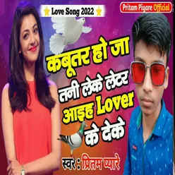 Kabutar Ho Ja Tani Leke Letar Aaiha Love Ke Deke