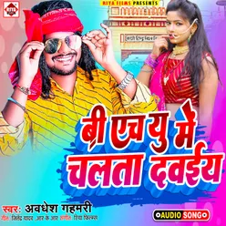 B H U Me Chalta Dawaiya (Bhojpuri)