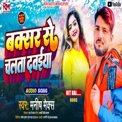 Buxar Se Chalta Dwaiya (Bhojpuri Song 2022)