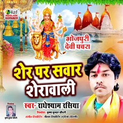 Sher Par Savar Sherawali (Bhojpuri)