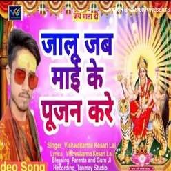 Jaalu Jab Maai Ke Pujan Kre (Bhojpuri)