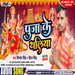 Puja Ke Thaliya (Bhojpuri)