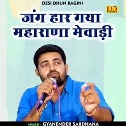 Jang Har Gaya  Maharan Mewadi (Hindi)