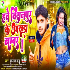 Hawe Bisunpur Ke Aakhada No 1No 1 (Bhojpuri)