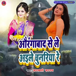 Aurangabad Se Le Aaele Chunariya Re